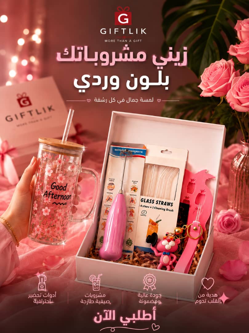 🌸 Pink Flower Drink ✨ رشفة منعشة... بطابع أنيق ومميز