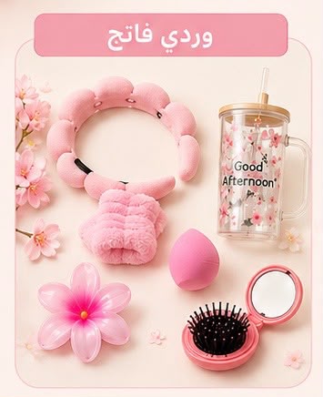 بوكس 7 قطع | كأس زجاجي + إكسسوارات أنيقة 🎀